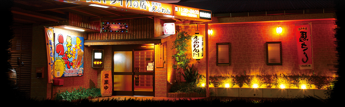 【熊本】活魚から鶏料理まで揃う居酒屋 | えふわん